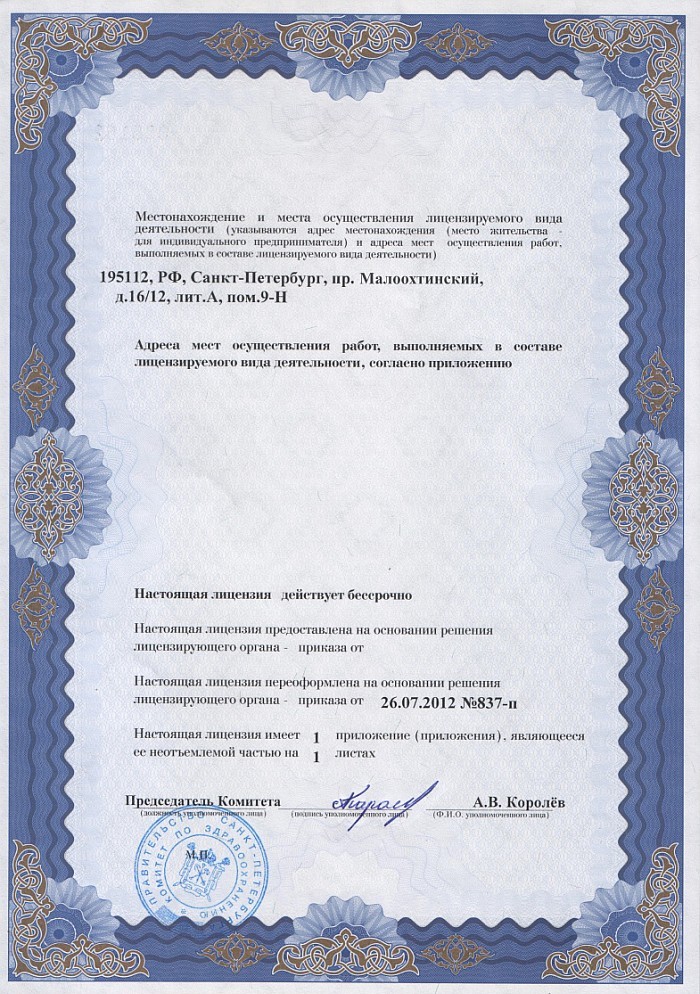 Лицензия на осуществление фармацевтической деятельности в Ионишкисе